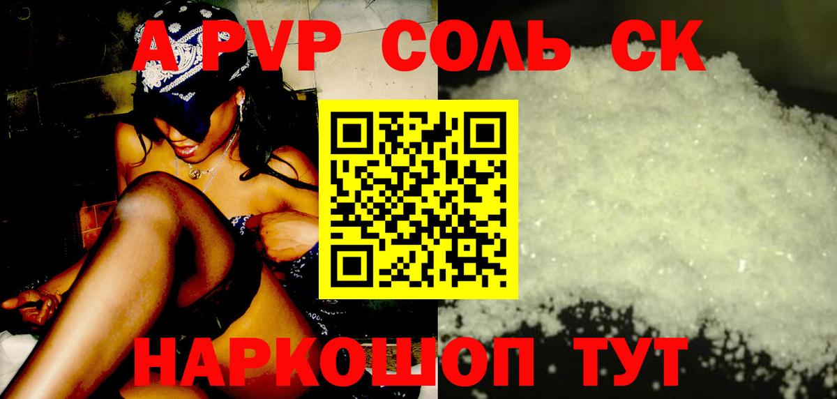 Alpha-PVP кристаллы Коряжма