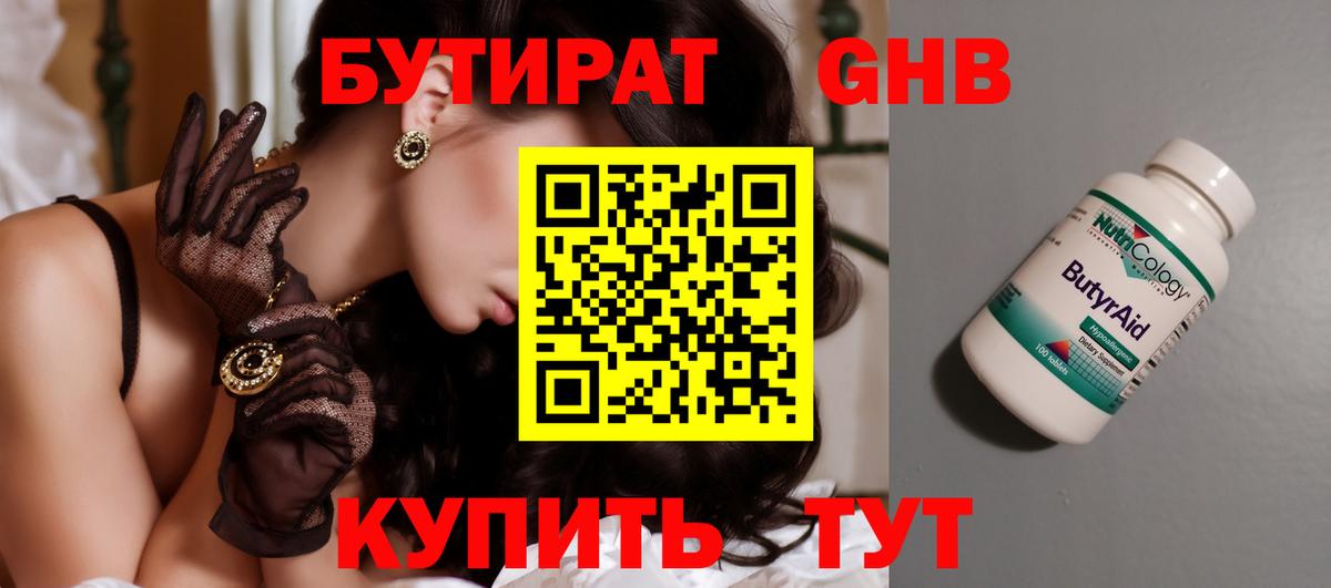 БУТИРАТ  Вход с VPN  Коряжма  БУТИРАТ оксибутират 