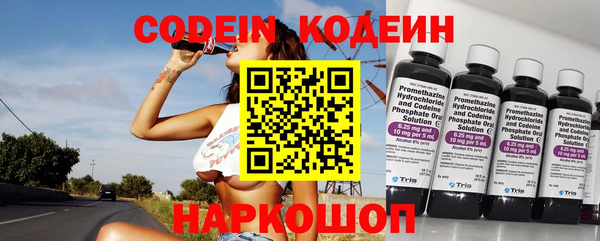 Кодеиновый сироп Lean напиток Lean (лин)  Вход с VPN  Кодеин Purple Drank  Коряжма 