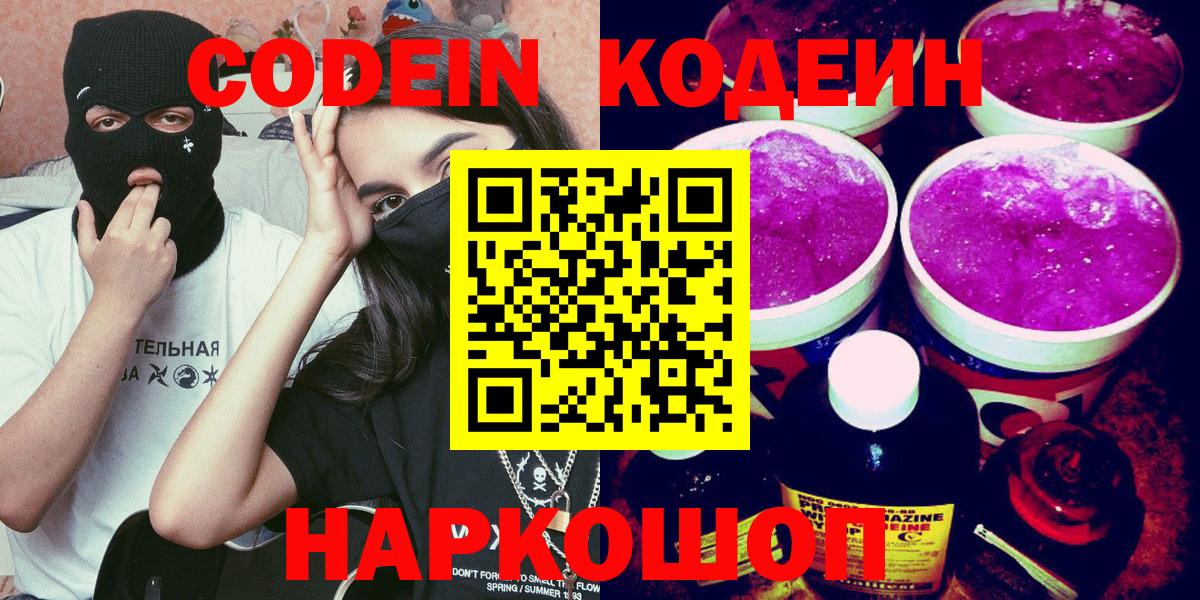 Кодеиновый сироп Lean напиток Lean (лин) Коряжма